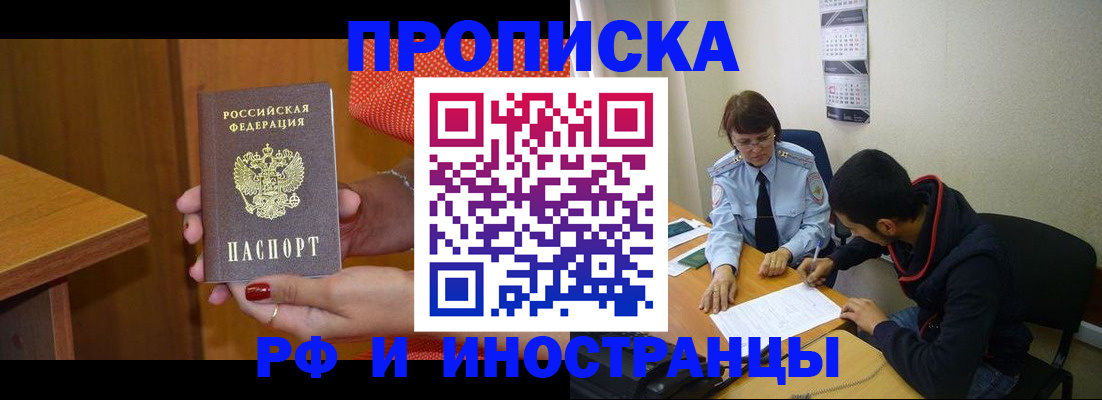 прописка регистрация в Бронницах