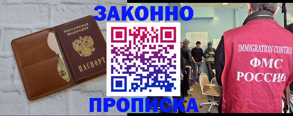 прописка от собственника в Бронницах