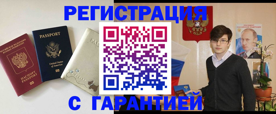 регистрация в Бронницах