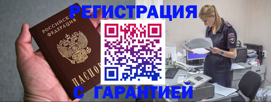 временная регистрация для всех в Бронницах